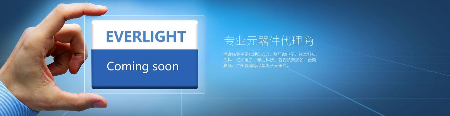 元器件代理